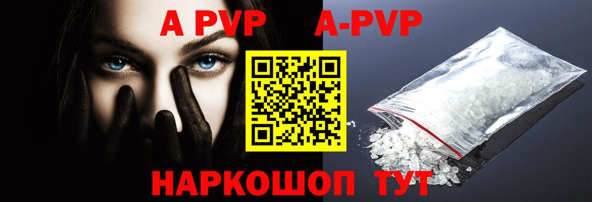 APVP СК КРИС  A-PVP Соль  Белебей  Вход с VPN  A-PVP крисы CK 