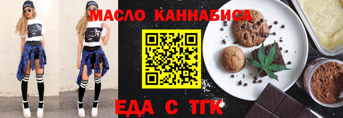 Белебей  Печенье с ТГК марихуана  Вход с VPN 