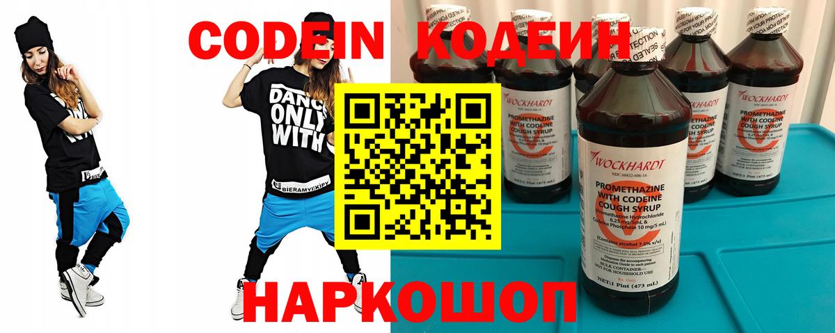 Codein Purple Drank  Codein Purple Drank  Белебей  Вход с VPN 