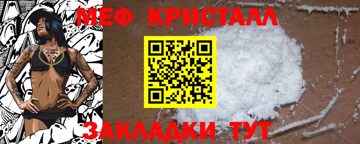 МЕФ кристаллы Белебей