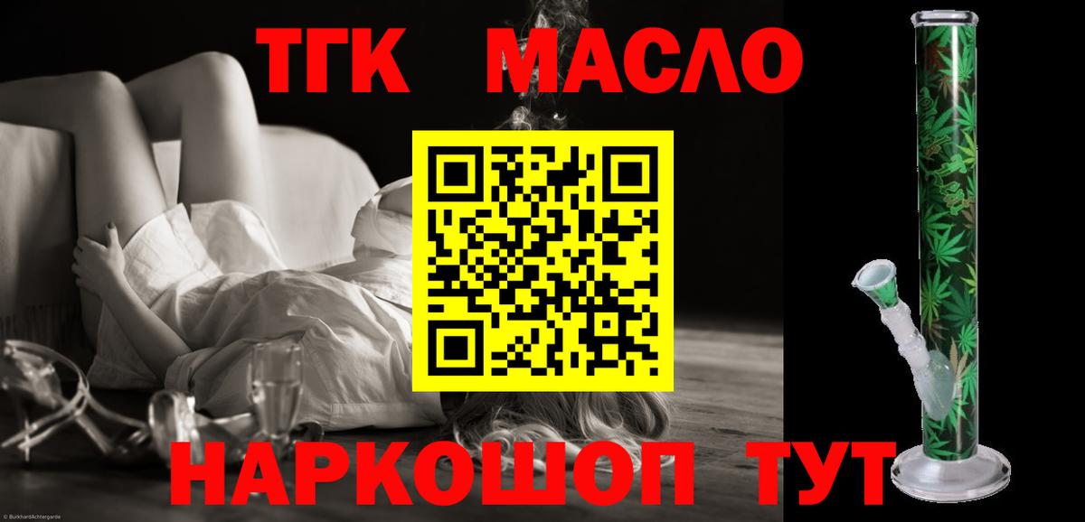 ТГК жижа  Вход с VPN  Белебей  что такое наркотик  Дистиллят ТГК вейп 
